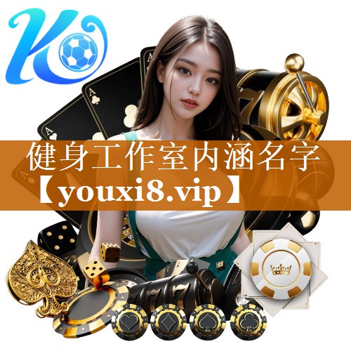 健身工作室内涵名字